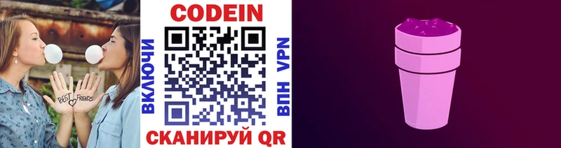 Кодеиновый сироп Lean Purple Drank  Иноземцево 