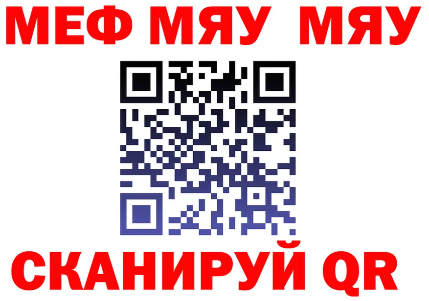 МЯУ-МЯУ мяу мяу онион даркнет мега Иноземцево